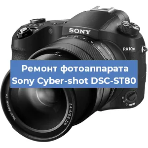 Замена аккумулятора на фотоаппарате Sony Cyber-shot DSC-ST80 в Москве